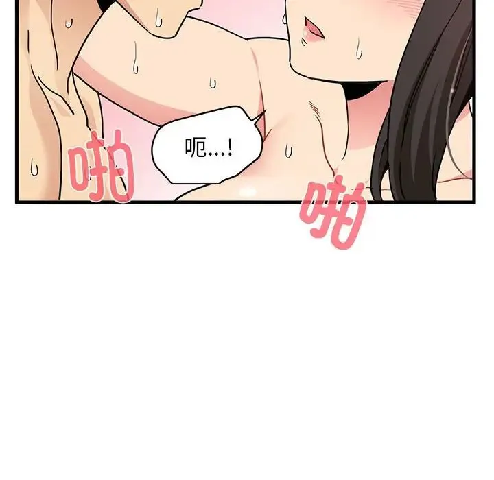 发小碰不得 - 第10話 - page 150