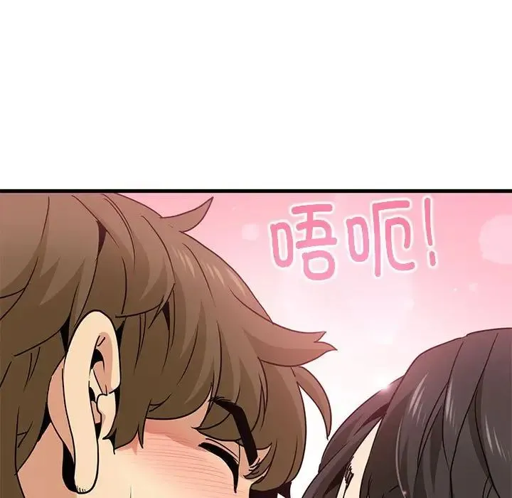 发小碰不得 - 第10話 - page 151