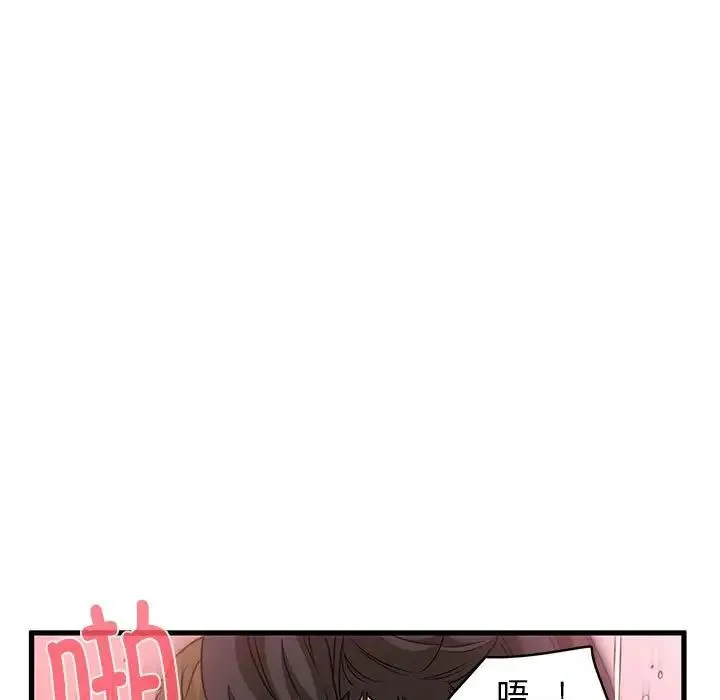 发小碰不得 - 第10話 - page 153