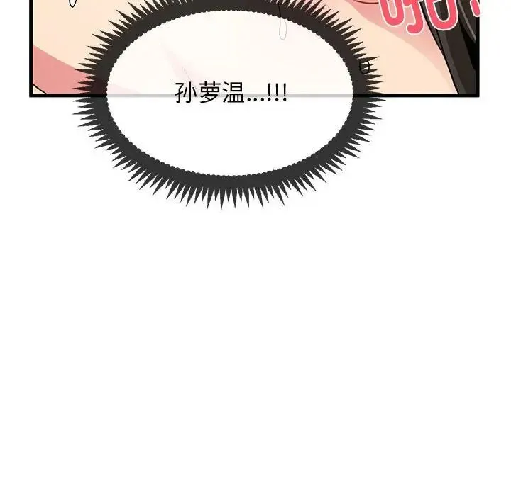 发小碰不得 - 第10話 - page 158