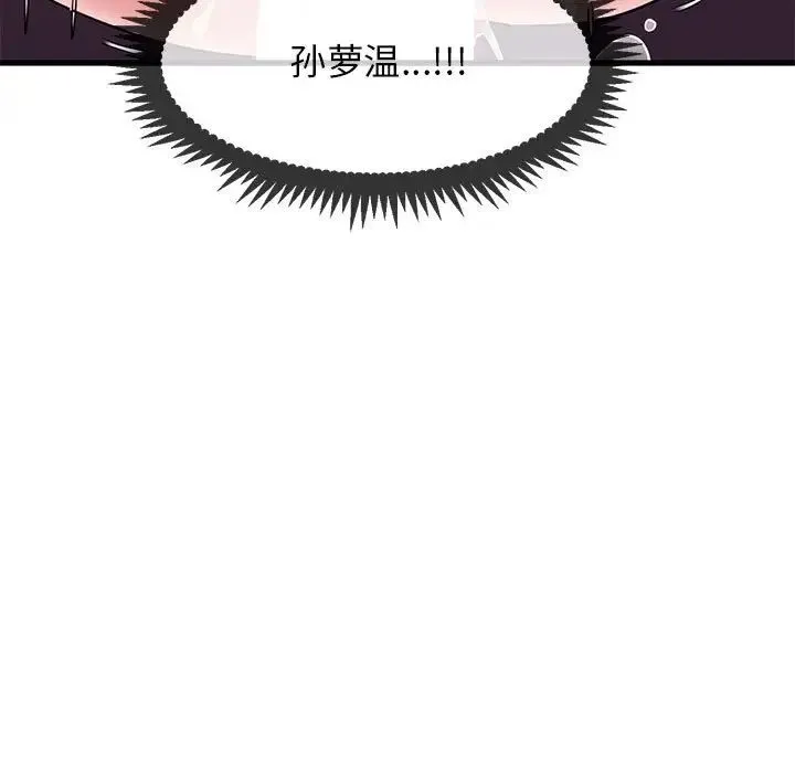 发小碰不得 - 第10話 - page 161