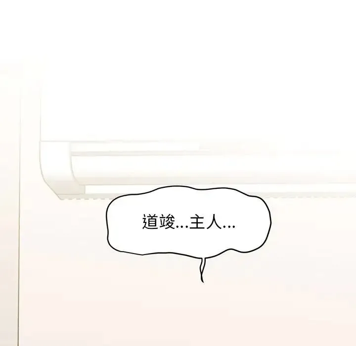 发小碰不得 - 第10話 - page 171