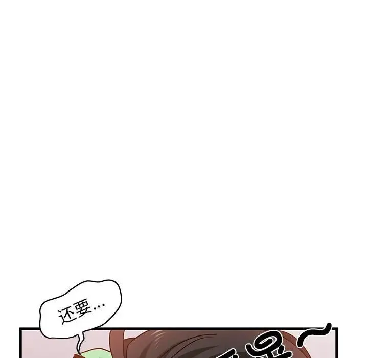 发小碰不得 - 第10話 - page 174