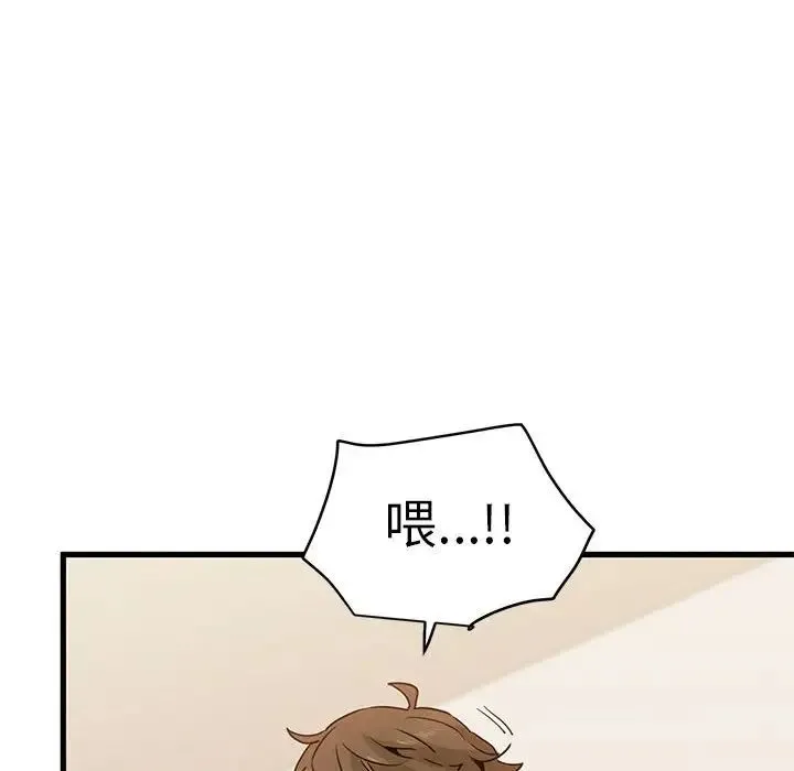 发小碰不得 - 第10話 - page 176