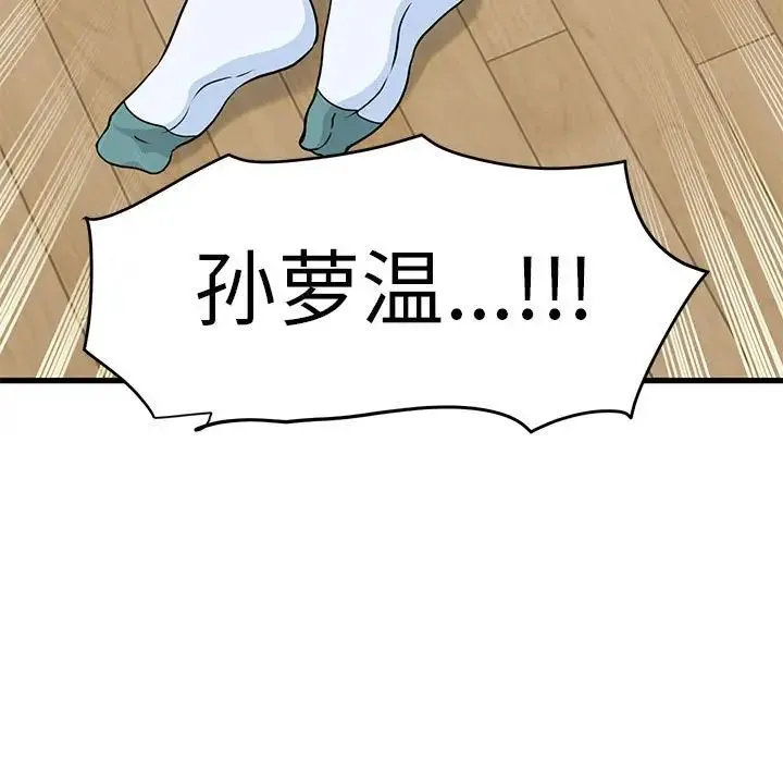 发小碰不得 - 第10話 - page 181