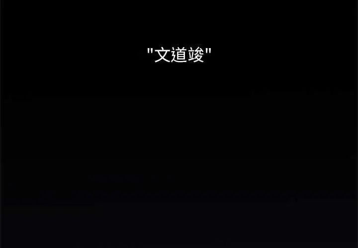 发小碰不得 - 第126話 - page 2