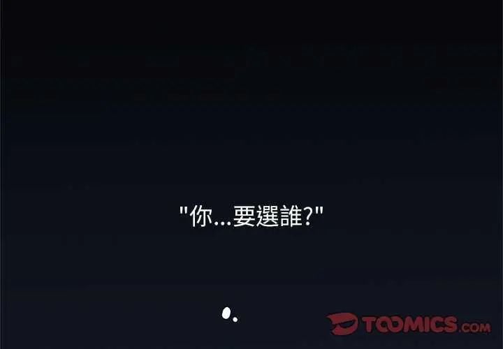 发小碰不得 - 第126話 - page 3