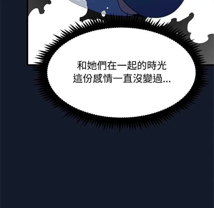 发小碰不得 - 第126話 - page 11