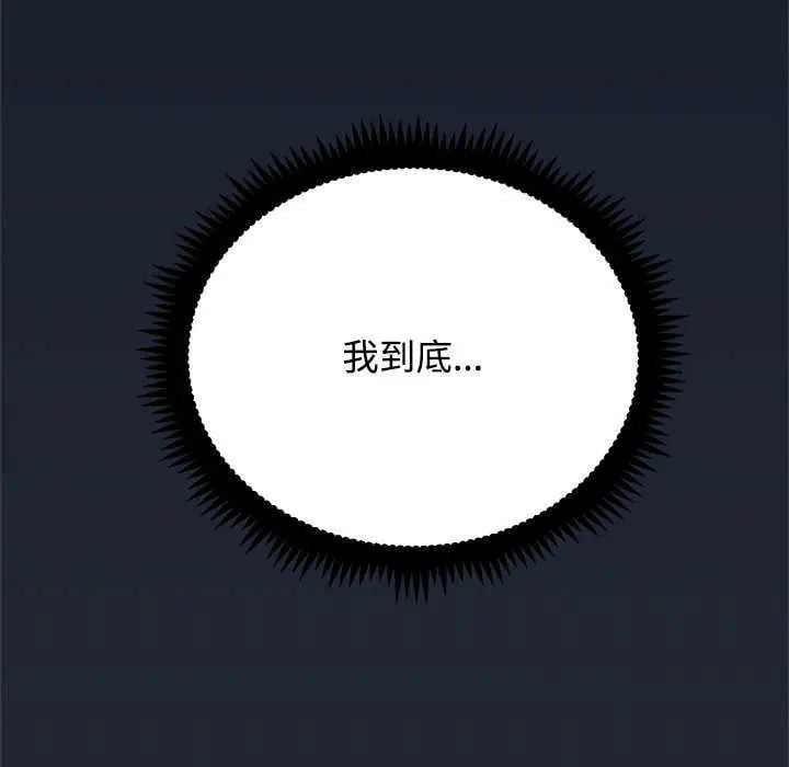 发小碰不得 - 第126話 - page 14