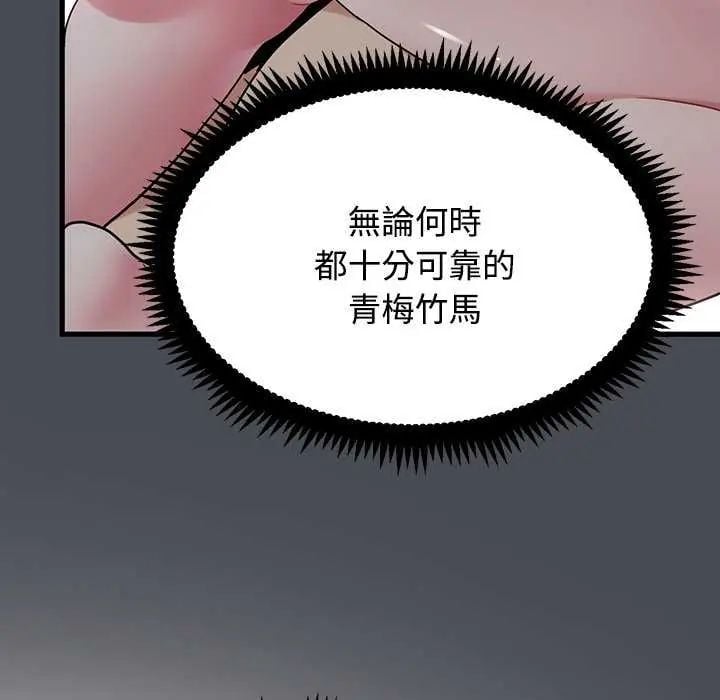 发小碰不得 - 第126話 - page 31