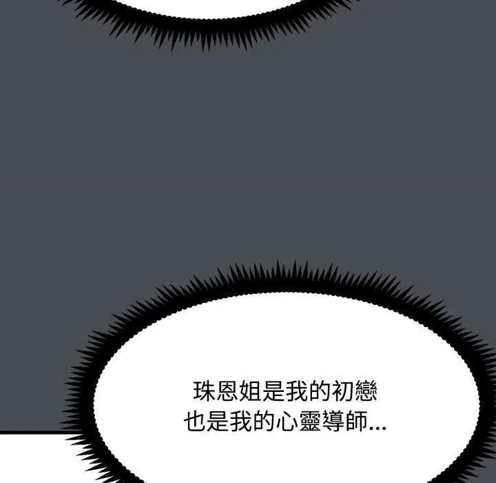 发小碰不得 - 第126話 - page 34