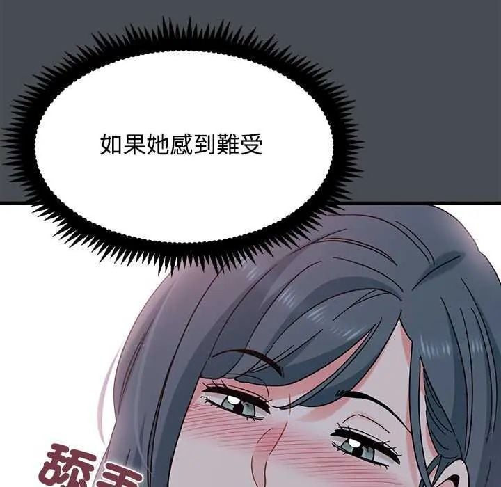 发小碰不得 - 第126話 - page 37