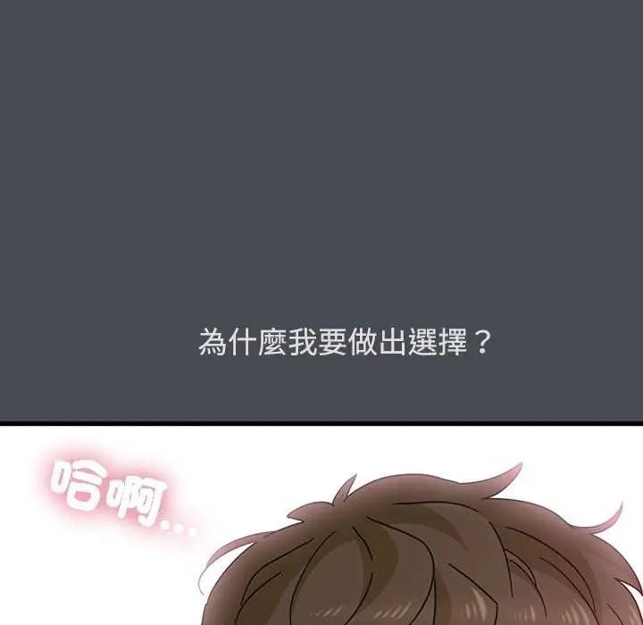 发小碰不得 - 第126話 - page 42