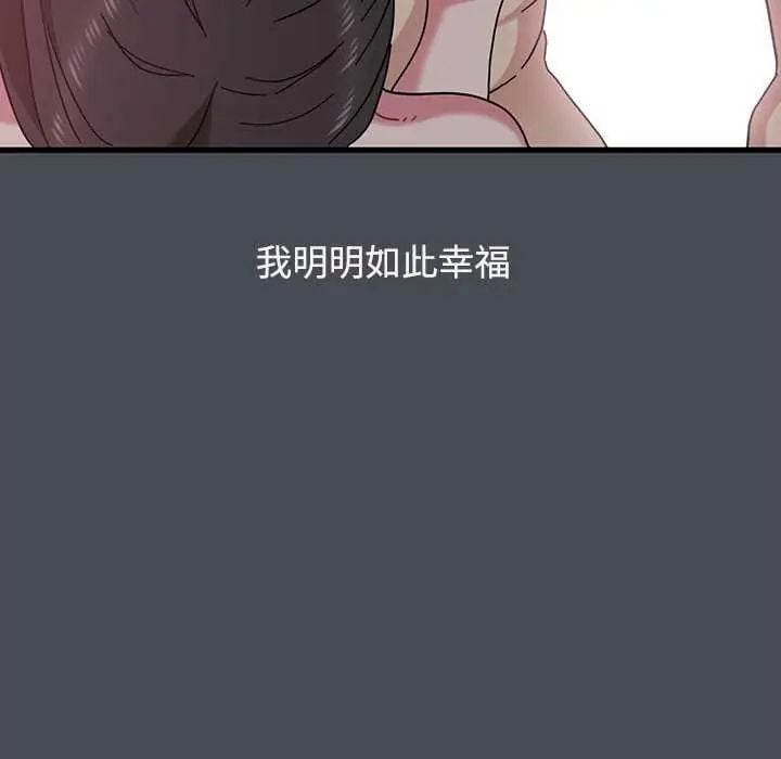 发小碰不得 - 第126話 - page 44