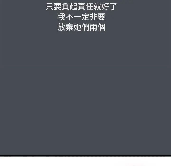 发小碰不得 - 第126話 - page 47