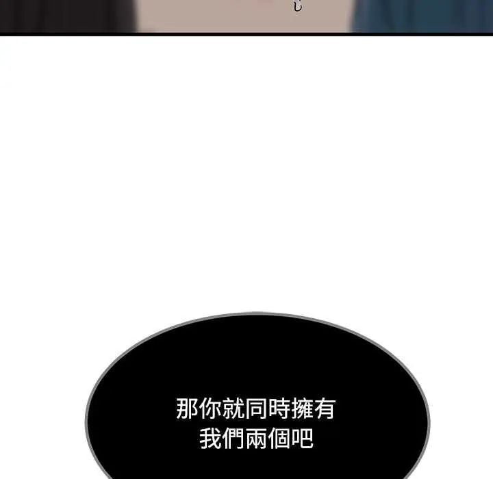 发小碰不得 - 第126話 - page 49