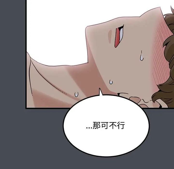 发小碰不得 - 第126話 - page 53