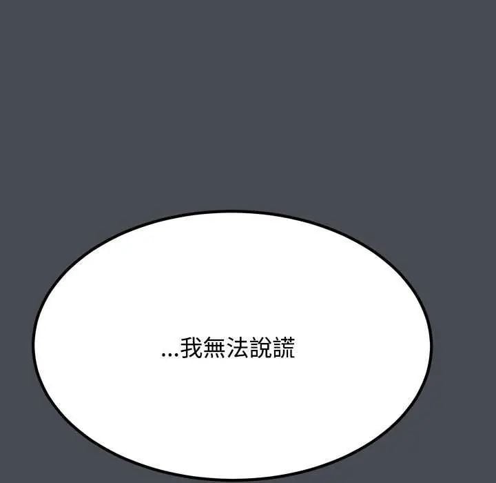 发小碰不得 - 第126話 - page 54