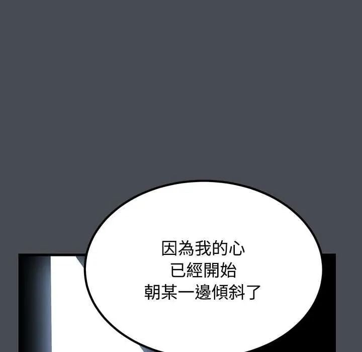 发小碰不得 - 第126話 - page 55