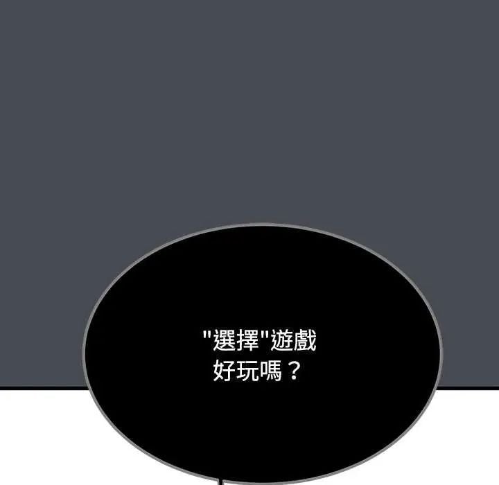 发小碰不得 - 第126話 - page 65