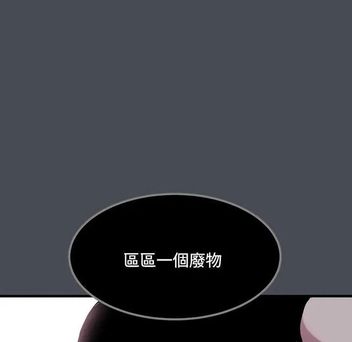 发小碰不得 - 第126話 - page 68