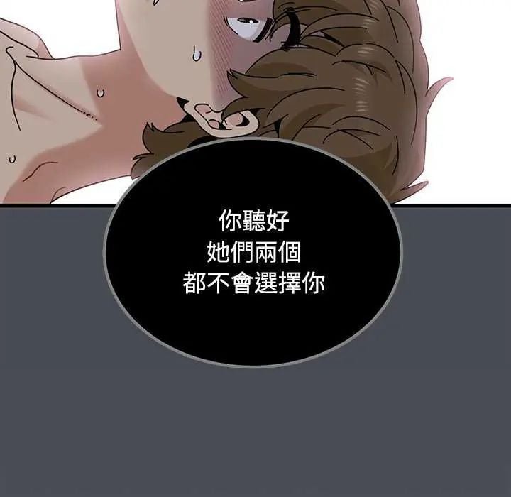 发小碰不得 - 第126話 - page 70