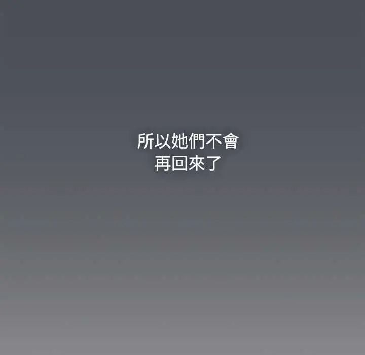 发小碰不得 - 第126話 - page 71