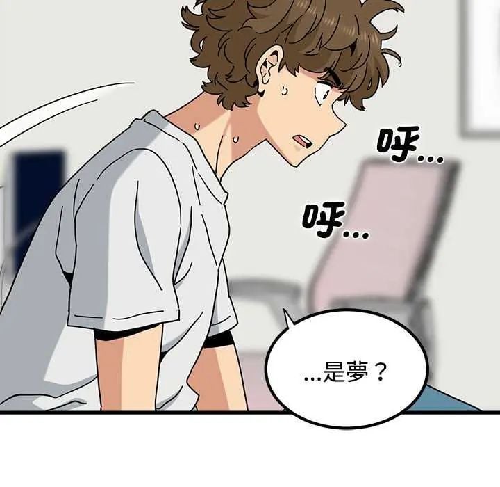 发小碰不得 - 第126話 - page 76