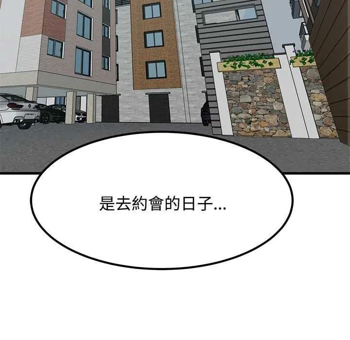 发小碰不得 - 第126話 - page 81