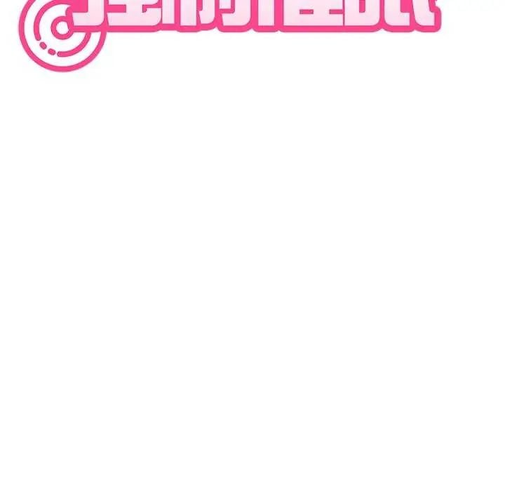 发小碰不得 - 第126話 - page 83