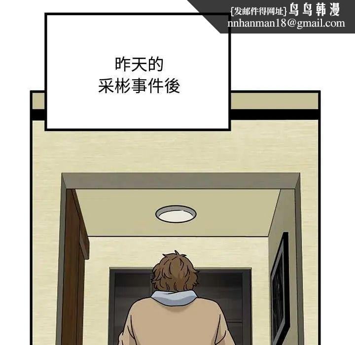 发小碰不得 - 第126話 - page 86