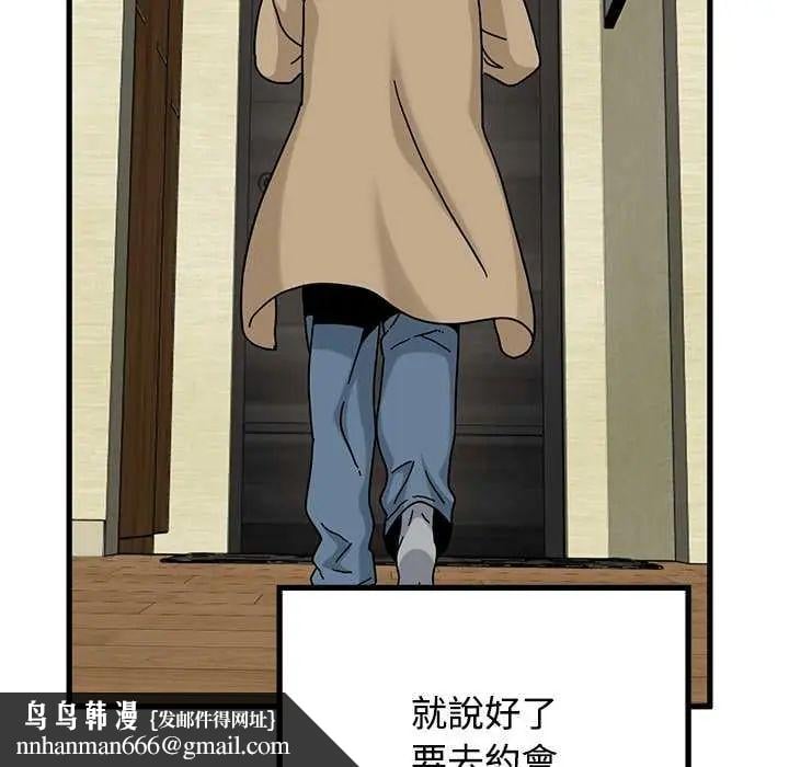发小碰不得 - 第126話 - page 87