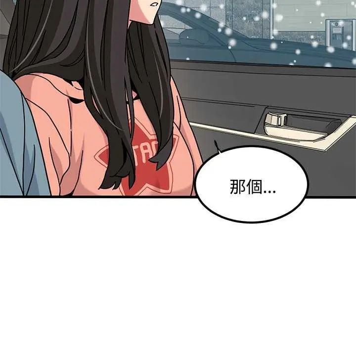 发小碰不得 - 第126話 - page 101