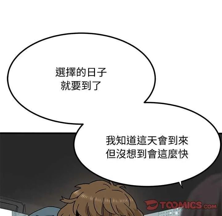 发小碰不得 - 第126話 - page 102
