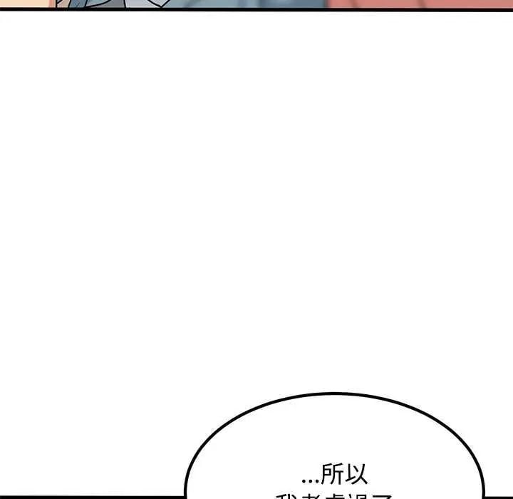 发小碰不得 - 第126話 - page 104