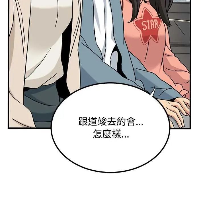 发小碰不得 - 第126話 - page 108