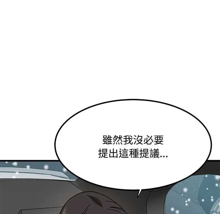 发小碰不得 - 第126話 - page 109