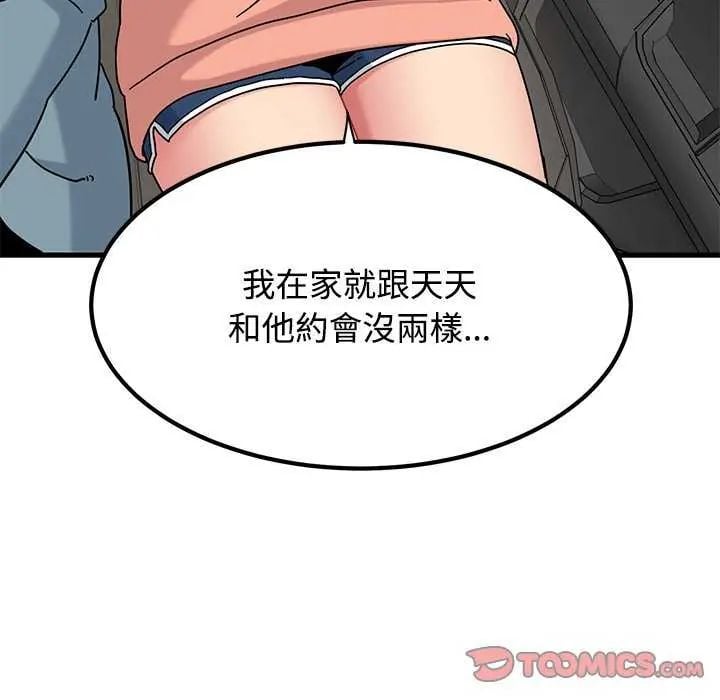发小碰不得 - 第126話 - page 111