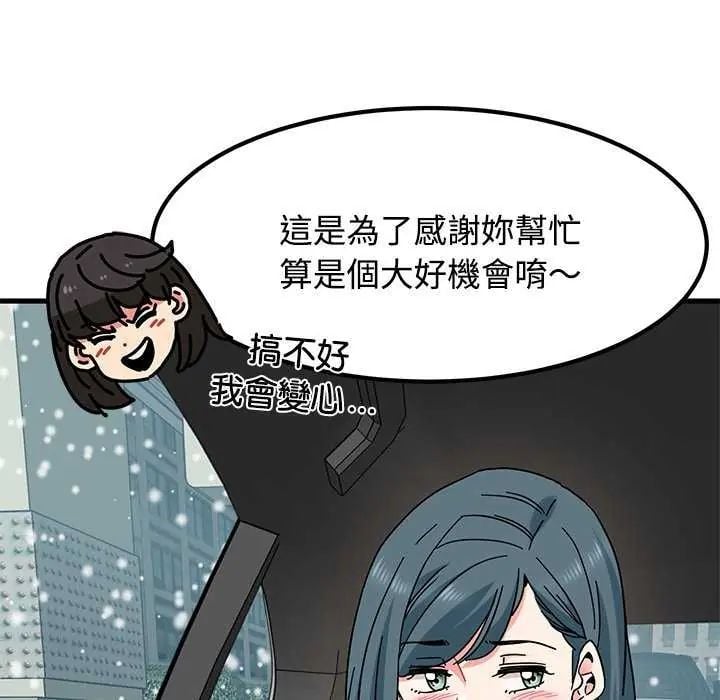发小碰不得 - 第126話 - page 112