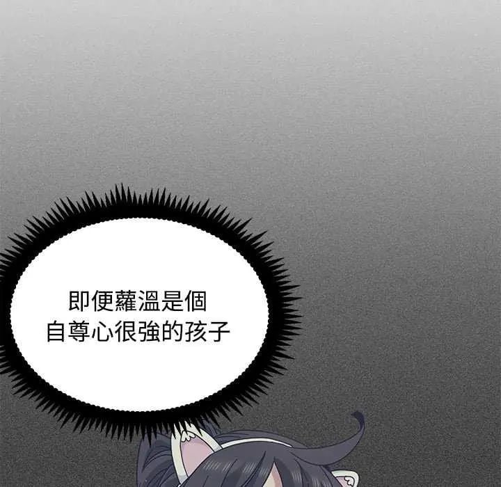 发小碰不得 - 第126話 - page 116