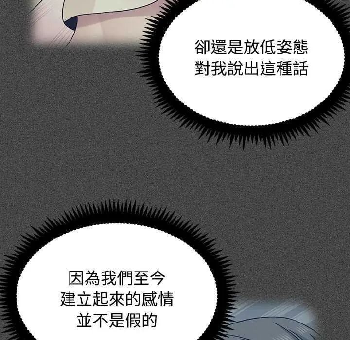 发小碰不得 - 第126話 - page 118