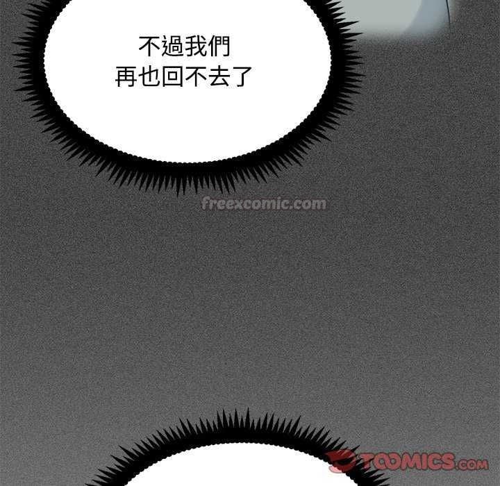 发小碰不得 - 第126話 - page 120