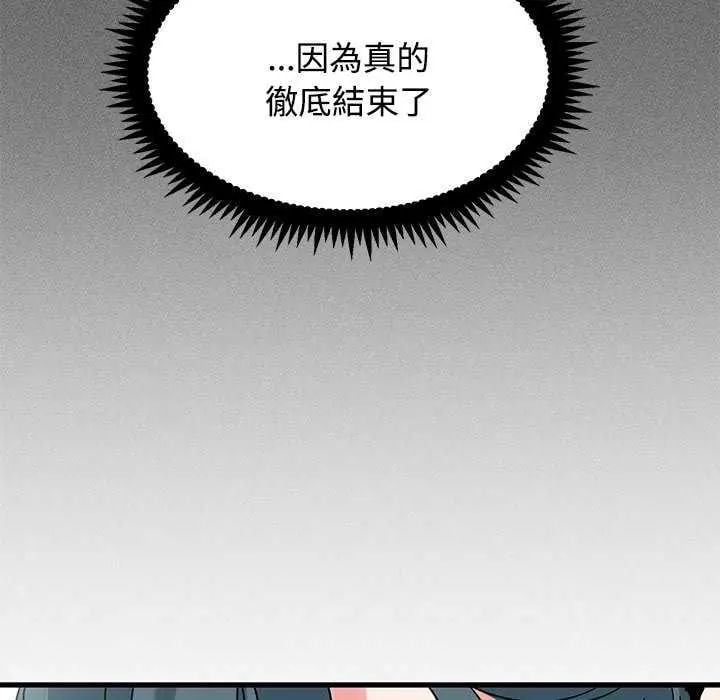 发小碰不得 - 第126話 - page 121