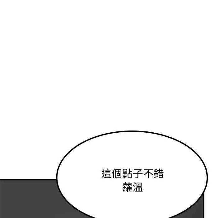 发小碰不得 - 第126話 - page 123