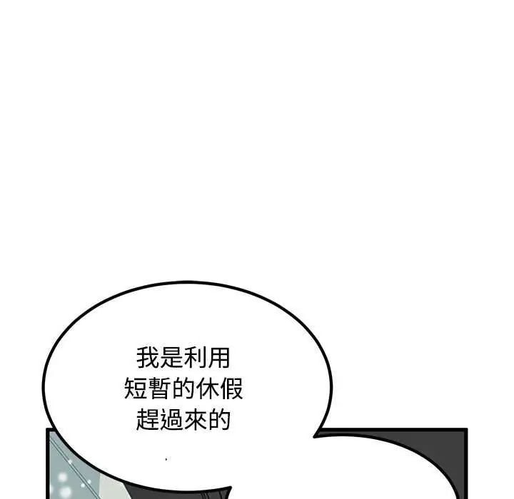 发小碰不得 - 第126話 - page 126