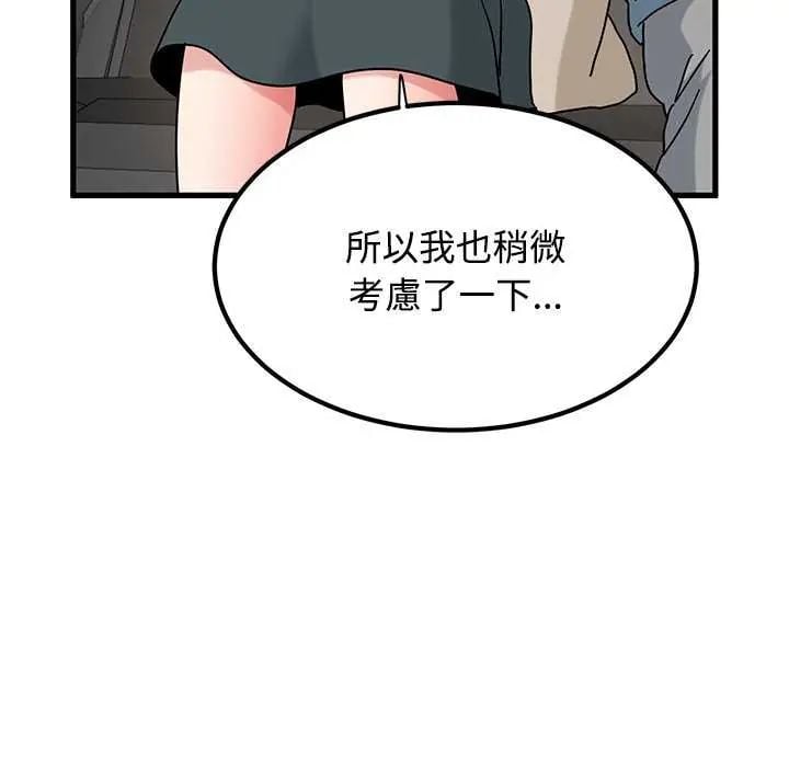 发小碰不得 - 第126話 - page 128