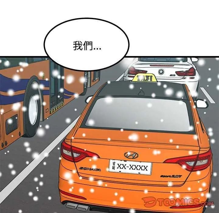 发小碰不得 - 第126話 - page 129