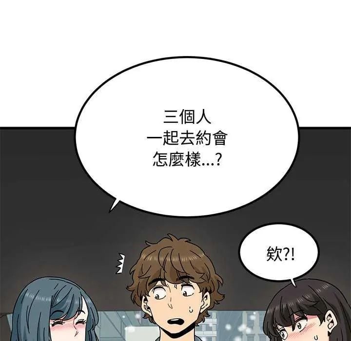 发小碰不得 - 第126話 - page 131