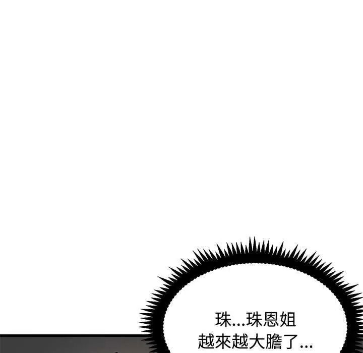 发小碰不得 - 第126話 - page 133