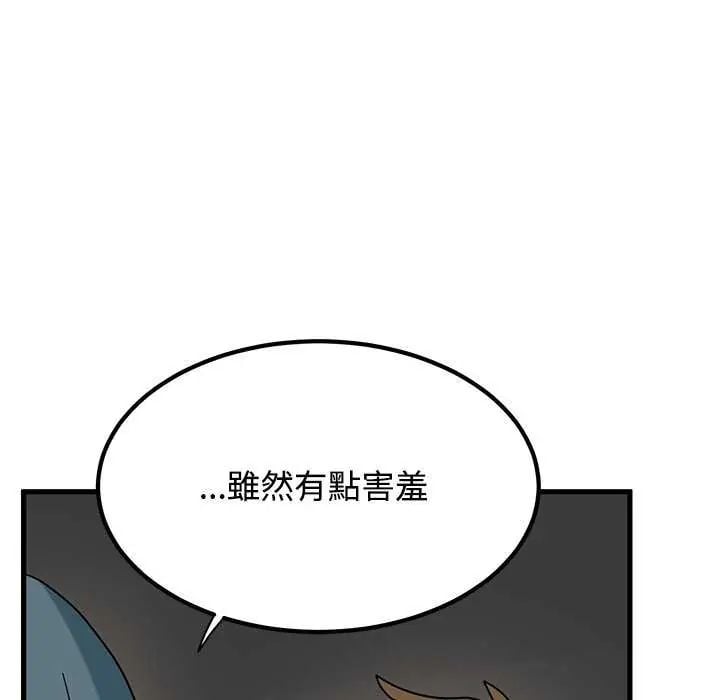 发小碰不得 - 第126話 - page 140